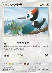 ポケモンカードゲーム SM12a 116/173 ツツケラ 無 ハイクラスパック タッグオールスターズ