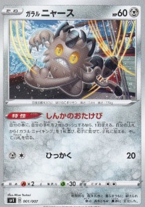 【プレイ用】 ポケモンカードゲーム SP1 001/007 ガラル ニャース 鋼 ザシアン＋ザマゼンタBOX 【中古】