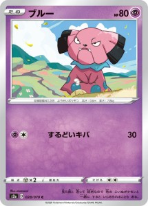 ポケモンカードゲーム S2a 028/070 ブルー 超 (C コモン) 拡張パック 爆炎ウォーカー