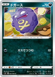 ポケモンカードゲーム S2 063/096 ドガース 悪 (C コモン) 拡張パック 反逆クラッシュ