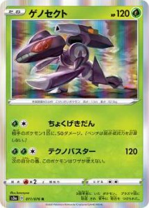 ポケモンカードゲーム S3a 011/076 ゲノセクト 草 (R レア) 強化拡張パック 伝説の鼓動