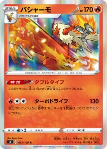 ポケモンカードゲーム S3 012/100 バシャーモ 炎 (R レア) 拡張パック ムゲンゾーン