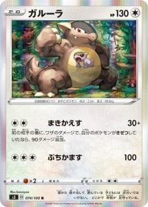 ポケモンカードゲーム S3 074/100 ガルーラ 無 (R レア) 拡張パック ムゲンゾーン