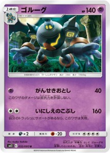 ポケモンカードゲーム SM12 032/095 ゴルーグ 超 (U アンコモン) 拡張パック オルタージェネシス