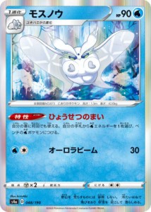 ポケモンカードゲーム S4a 048/190 モスノウ 水 ハイクラスパック シャイニースターV