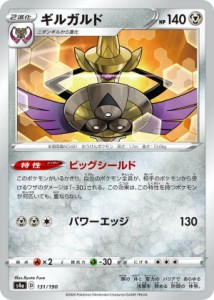 ポケモンカードゲーム S4a 131/190 ギルガルド 鋼 ハイクラスパック シャイニースターV