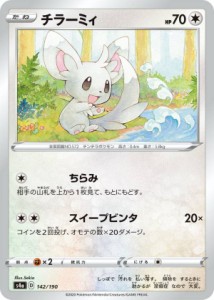 ポケモンカードゲーム S4a 142/190 チラーミィ 無 ハイクラスパック シャイニースターV