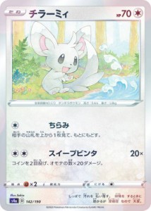 【ミラー仕様】ポケモンカードゲーム S4a 142/190 チラーミィ 無 ハイクラスパック シャイニースターV