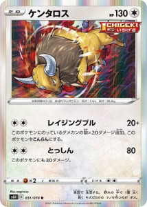 ポケモンカードゲーム S6H 051/070 ケンタロス 無 (R レア) 拡張パック 白銀のランス