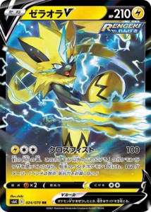 【プレイ用】 ポケモンカードゲーム S6K 024/070 ゼラオラV 雷 (RR ダブルレア) 拡張パック 漆黒のガイスト 【中古】