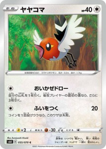 ポケモンカードゲーム S6K 055/070 ヤヤコマ 無 (C コモン) 拡張パック 漆黒のガイスト