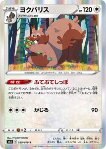 ポケモンカードゲーム S6K 059/070 ヨクバリス 無 (R レア) 拡張パック 漆黒のガイスト