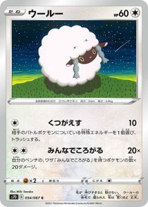 ポケモンカードゲーム S7D 054/067 ウールー 無 (C コモン) 拡張パック 摩天パーフェクト