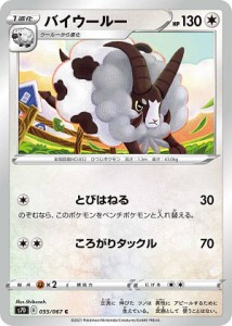 ポケモンカードゲーム S7D 055/067 バイウールー 無 (C コモン) 拡張パック 摩天パーフェクト