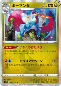 ポケモンカードゲーム S7R 045/067 ボーマンダ 竜 (R レア) 拡張パック 蒼空ストリーム