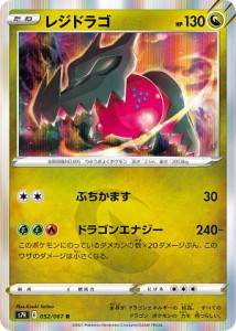 ポケモンカードゲーム S7R 052/067 レジドラゴ 竜 (R レア) 拡張パック 蒼空ストリーム