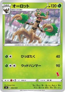 ポケモンカードゲーム SH 002/053 オーロット 草 ファミリーポケモンカードゲーム エースバーンVデッキ ※右下マーク部分の番号はランダ