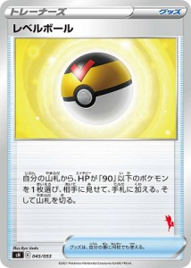 【プレイ用】 ポケモンカードゲーム SH 045/053 レベルボール グッズ ファミリーポケモンカードゲーム エースバーンVデッキ ※右下マーク