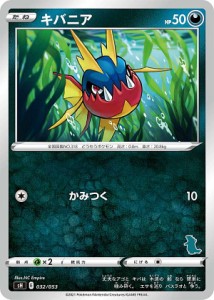 ポケモンカードゲーム SH 032/053 キバニア 悪 ファミリーポケモンカードゲーム バンギラスVデッキ ※右下マーク部分の番号はランダムと