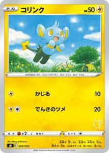 ポケモンカードゲーム SH 020/053 コリンク 雷 ファミリーポケモンカードゲーム ピカチュウVデッキ ※右下マーク部分の番号はランダムと