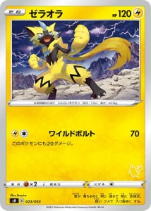 【プレイ用】 ポケモンカードゲーム SH 023/053 ゼラオラ 雷 ファミリーポケモンカードゲーム ピカチュウVデッキ ※右下マーク部分の番号