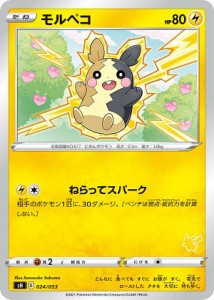 【プレイ用】 ポケモンカードゲーム SH 024/053 モルペコ 雷 ファミリーポケモンカードゲーム ピカチュウVデッキ ※右下マーク部分の番号