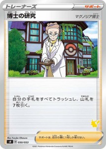 【プレイ用】 ポケモンカードゲーム SH 050/053 博士の研究 マグノリア博士 サポート ファミリーポケモンカードゲーム ピカチュウVデッキ