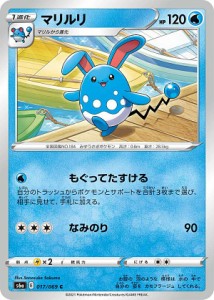 ポケモンカードゲーム S6a 017/069 マリルリ 水 (C コモン) 強化拡張パック イーブイヒーローズ