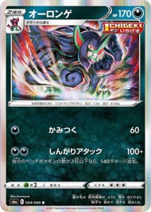 ポケモンカードゲーム S6a 054/069 オーロンゲ 悪 (R レア) 強化拡張パック イーブイヒーローズ