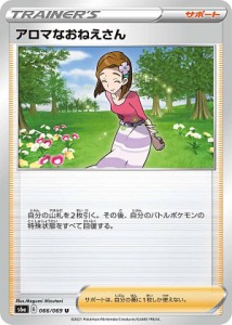 ポケモンカードゲーム S6a 066/069 アロマなおねえさん サポート (U アンコモン) 強化拡張パック イーブイヒーローズ