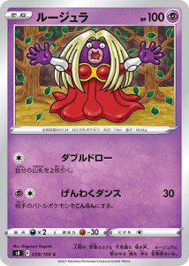 ポケモンカードゲーム S8 038/100 ルージュラ 超 (C コモン) 拡張パック フュージョンアーツ