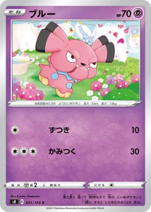 ポケモンカードゲーム S8 041/100 ブルー 超 (C コモン) 拡張パック フュージョンアーツ