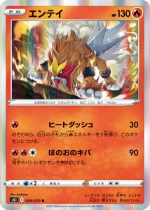 ポケモンカードゲーム S5I 009/070 エンテイ 炎 (R レア) 拡張パック 一撃マスター