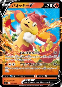 ポケモンカードゲーム SI 063/414 バオッキーV 炎 スタートデッキ100