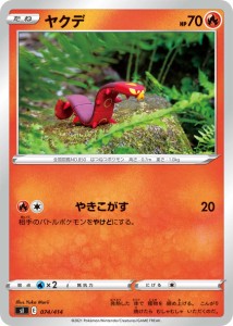 ポケモンカードゲーム SI 074/414 ヤクデ 炎 スタートデッキ100