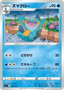 ポケモンカードゲーム SI 094/414 ヌマクロー 水 スタートデッキ100