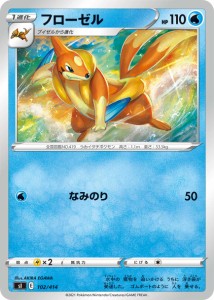 ポケモンカードゲーム SI 102/414 フローゼル 水 スタートデッキ100