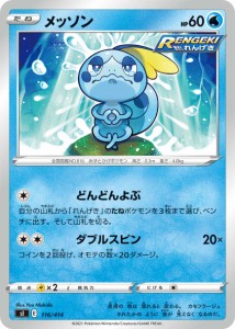 ポケモンカードゲーム SI 116/414 メッソン 水 スタートデッキ100