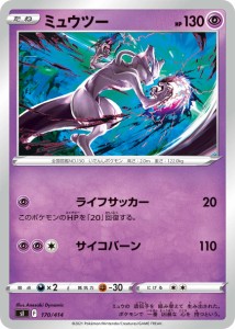 ポケモンカードゲーム SI 170/414 ミュウツー 超 スタートデッキ100