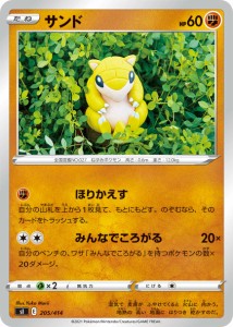 ポケモンカードゲーム SI 205/414 サンド 闘 スタートデッキ100