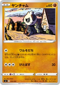 ポケモンカードゲーム SI 233/414 ヤンチャム 闘 スタートデッキ100