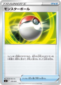 ポケモンカードゲーム SI 379/414 モンスターボール グッズ スタートデッキ100