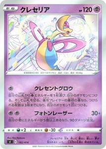 【キラ仕様】ポケモンカードゲーム SI 182/414 クレセリア 超 スタートデッキ100