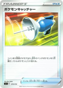 【キラ仕様】ポケモンカードゲーム SI 378/414 ポケモンキャッチャー グッズ スタートデッキ100