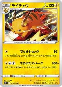 【プレイ用】 ポケモンカードゲーム S10a 015/071 ライチュウ 雷 (U アンコモン) 強化拡張パック ダークファンタズマ 【中古】