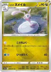 ポケモンカードゲーム S10a 054/071 ヒスイヌメイル 竜 (U アンコモン) 強化拡張パック ダークファンタズマ