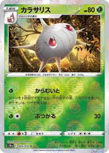 【ミラー仕様】ポケモンカードゲーム S10a 005/071 カラサリス 草 (C コモン) 強化拡張パック ダークファンタズマ