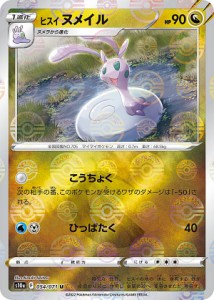 【ミラー仕様】ポケモンカードゲーム S10a 054/071 ヒスイヌメイル 竜 (U アンコモン) 強化拡張パック ダークファンタズマ