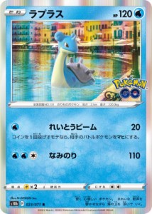 ポケモンカードゲーム S10b 023/071 ラプラス 水 (R レア) 強化拡張パック Pokemon GO