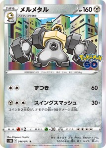 ポケモンカードゲーム S10b 046/071 メルメタル 鋼 (R レア) 強化拡張パック Pokemon GO